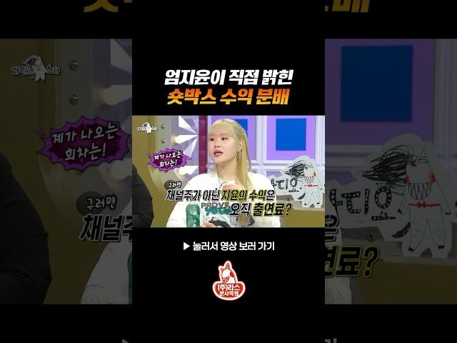 숏박스 수익 분배 클라쓰 #라디오스타
