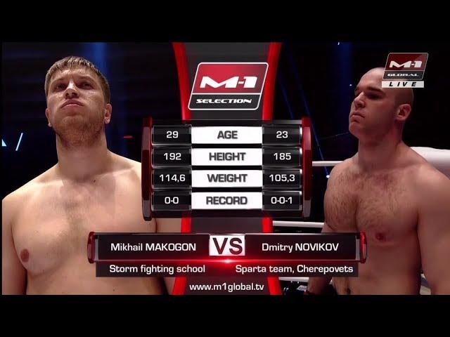 Михаил Макогон vs Дмитрий Новиков, M-1 Challenge 89