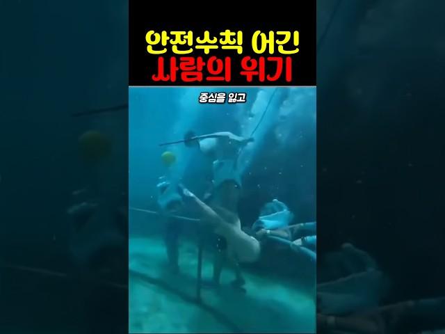 안전수칙 미준수의 결과