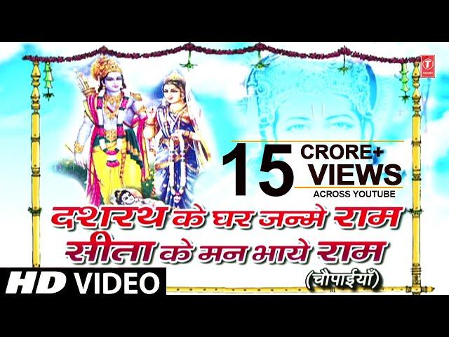 मंगल भवन अमंगल हारी Mangal Bhawan Amangal Haari I Dashrath Ke Ghar Janme Ram