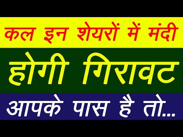 Stocks To Watch Tomorrow | Down Trending Stocks | Weak Stocks | Investing Darpan #stockmarket