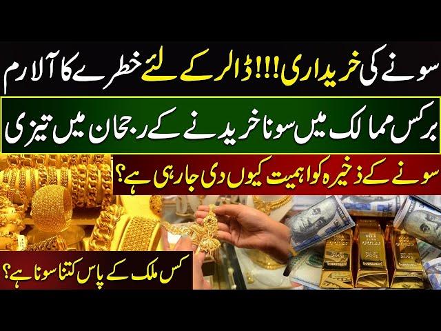 How Much Gold Does Any Country Have In The World? | Why India Purchase To Much Gold | Khabar Time