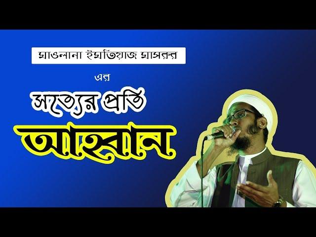 sotto kotha by imtiaz masrur| popular bangla song|