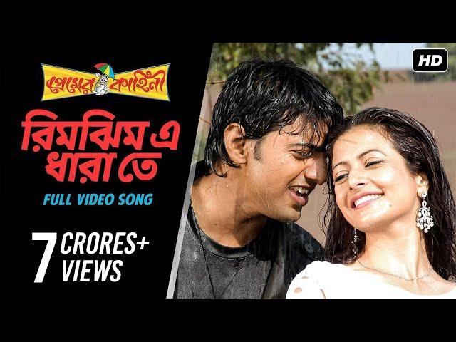 Rimjhim E Dhara Te | Premer Kahini | Dev | Koel | Shaan |Jeet Gannguli | SVF