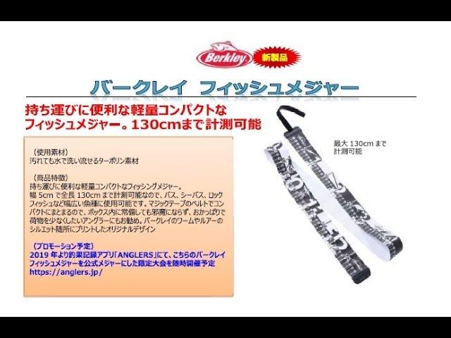 バークレイ　「バークレイフィッシュメジャー」