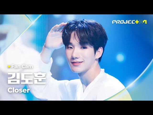 [PROJECT 7] #김도훈 #KIMDOHUN  Closer - The Chainsmokers | 1R 포지션 매치 Fan Cam