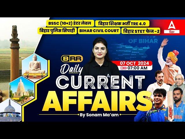 Current Affairs 2024 | 8 October Current Affairs 2024 For All Bihar Exams by Sonam Maam