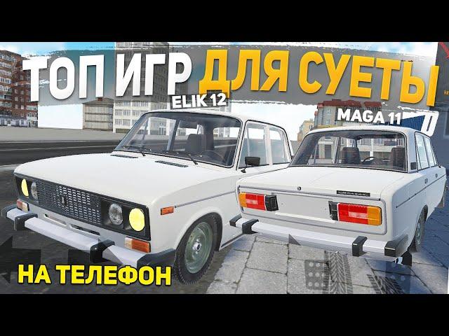 ТОП 5 ЛУЧШИХ ОПЕРСКИХ ИГР НА ТЕЛЕФОН - ИГРЫ ДЛЯ СУЕТЫ