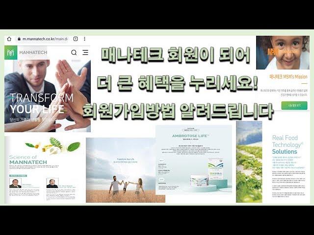 매나테크 회원가입방법 -매나테크 회원이 되어 더 큰 혜택을 누리세요!