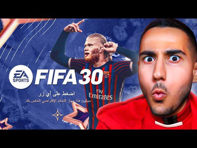 فیفا ۳۰ لو رفت!۷ سال زودتر FIFA 30 رو بازی کردم