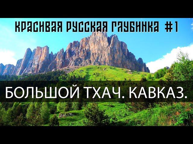 Beautiful Russian Outback #1 | Big Thach | Caucasus | Pilot in 4k