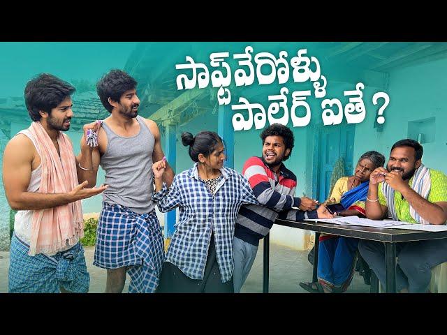 పాలేర్ పనికి ఇంటర్వ్యూ పెడితే | Gangavva | Hello World | My Village Show | Anil Geela