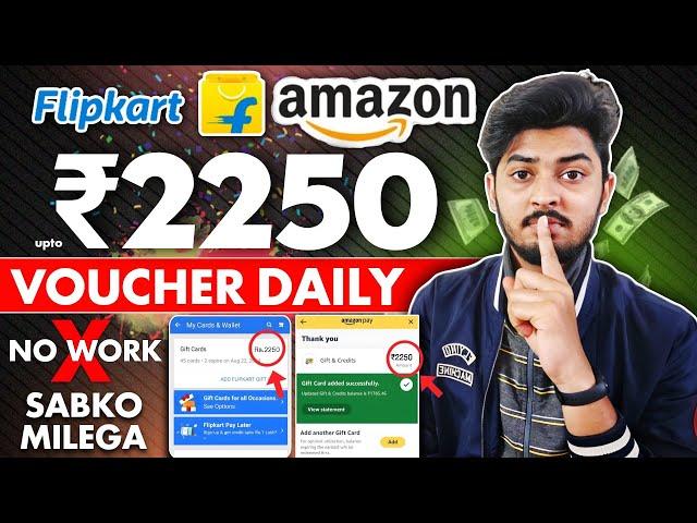 Amazon ₹2200 Gift Card Voucher 2025 | ₹2200 Flipkart Free Voucher | Amazon Free Shopping 2025