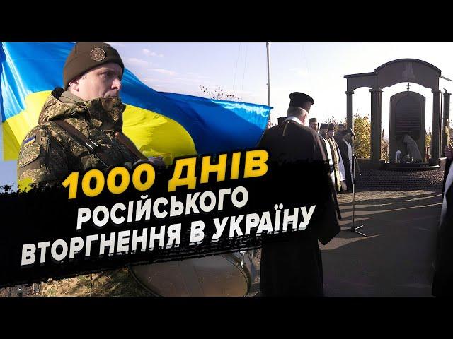 1000 днів російського вторгнення в Україну