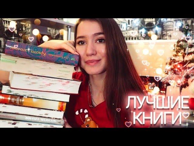 ЛУЧШИЕ КНИГИ 2021 ГОДАСАМЫЕ ВАЖНЫЕ КНИГИ 