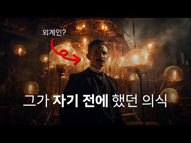 니콜라 테슬라, “자면서” 성공하는 법 3가지 / 오디오북