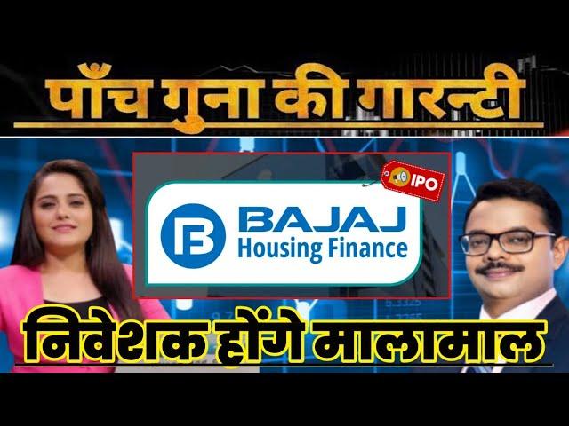 Bajaj Housing Finance IPO, Bajaj Housing Finance, IPO listing, IPO analysis, Bajaj IPO review #ipo