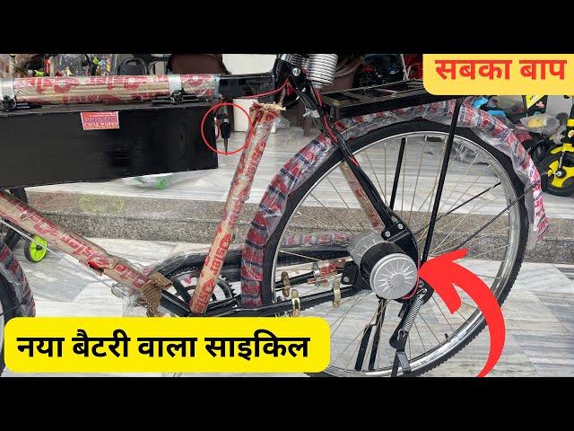 Electric Cycle , Battery wala Cycle