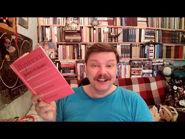 Пушкин А.С. Сочинения. Комментированное издание. Домик в Коломне