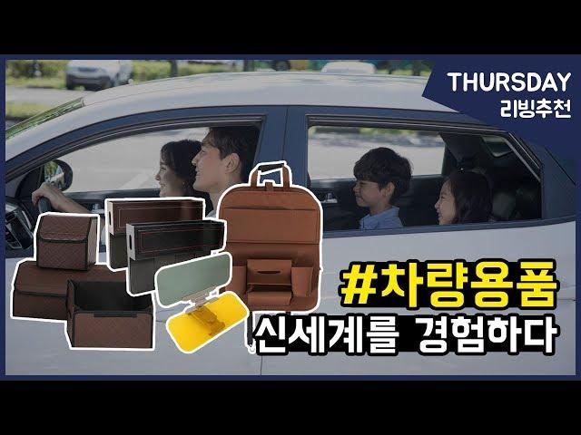 내 차 업그레이드 시켜줄.. #차량용품