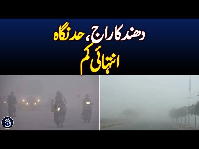 Due to fog in Peshawar, visibility is low in many areas - Aaj News