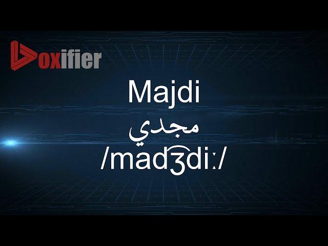 How to Pronunce Majdi (مجدي) in Arabic - Voxifier.com