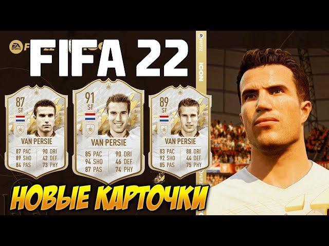 FIFA 22 ULTIMATE TEAM | Новые карточки - новые Иконы и Ones To Watch | Новости FIFA 22