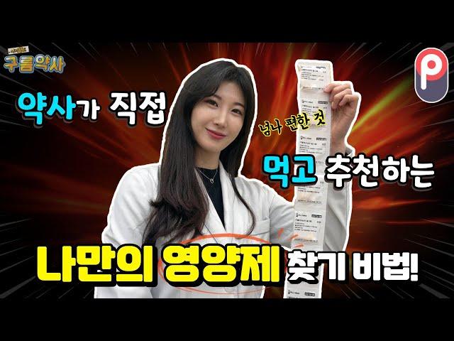 나에게 맞는 최고의 영양제 궁합 쉽고 편하게 챙기는 방법
