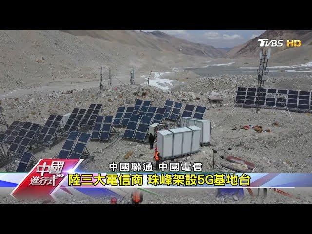 陸經濟新引擎啟動 瞭解何謂"新基建" 中國進行式 20200530
