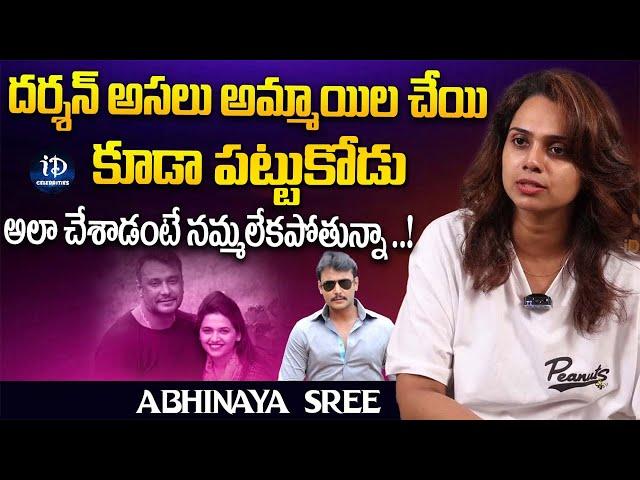 Dancer Abhinaya Sree about Kannada Star Darshan | Latest Interview | iDream Celebrities