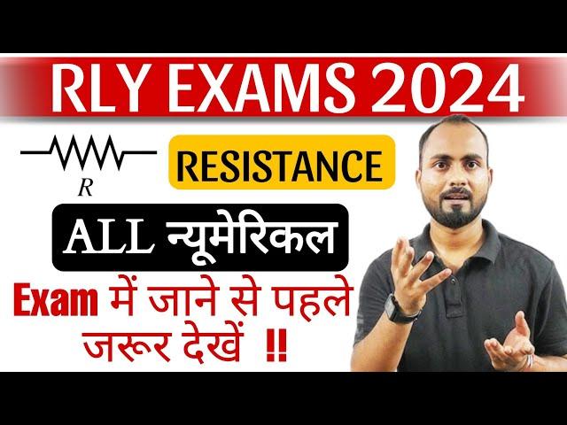 Exam में जाने से पहले जरूर देखे  | Railway Exam 2024 | Science Numerical |Resistance Numerical PYQ