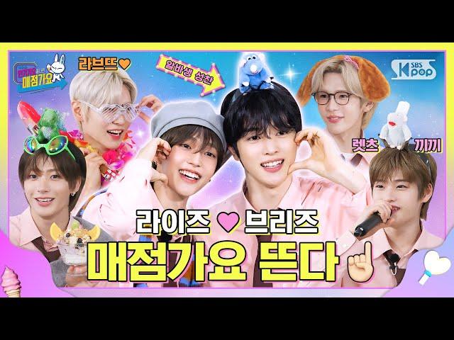 이게 바로 라이즈의 타오르는 인기가요 뒤풀이 잉걸? UP는 게 up uP UP는 매점가요를 즈을겨라~🪽 #인기가요끝나면매점가요 EP.9 #RIIZE  | SUB