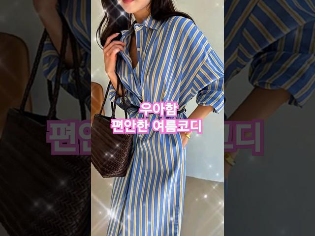 고급스러움 한끗 차이 여름코디 중년이 이렇게 멋져도 되나요? #중년패션코디 #룩북 #여름코디