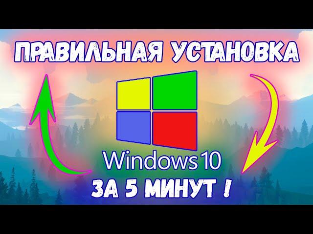 Как установить Windows 10 ► И где скачать Windows 10