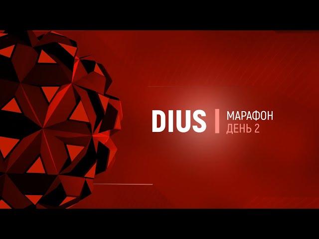 Марафон веб-студии "Dius" - "Подготовь свой сайт к ТОП-10" (день 2)