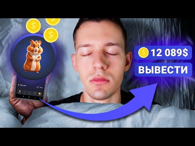 HAMSTER KOMBAT - ЛУЧШЕ НОТКОИНА? ПЛАТИТ 1$ ЗА КЛИК! [ИНСТРУКЦИЯ]