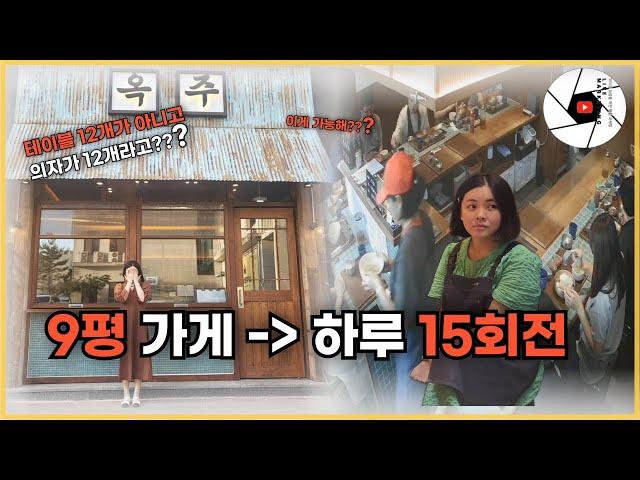 실제가보니 감탄뿐 안나온다. 월세 80만원자리에 일매출 180만원이다.(ft 전주 옥주)