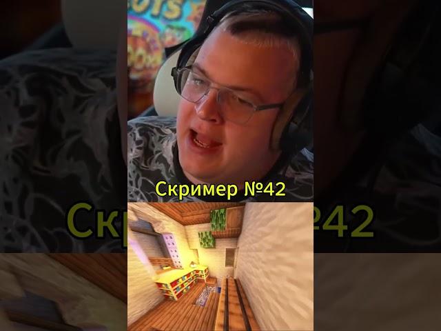 Пятерка словил скример Twitch - 5opka #майнкрафт #пятерка #5opka #рек #bo55ik #фрикленд #freakland