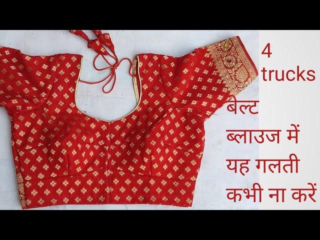 4 trucks belt blouse cutting and stitching/36 साइज 4 ट्रक्स ब्लाउज की कटिंग/belt blouse cutting 2022