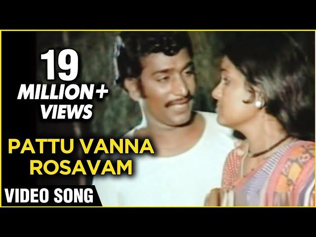 Pattu Vanna Rosavam Video Song | Kanni Paruvathile | Rajesh, Vadivukkarasi | Malaysia Vasudevan Hits