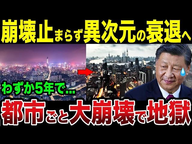 世界一の中国ハイテク都市がついに末期状態に.... 中国の内部からの崩壊が止まらず地獄絵図【ゆっくり解説】