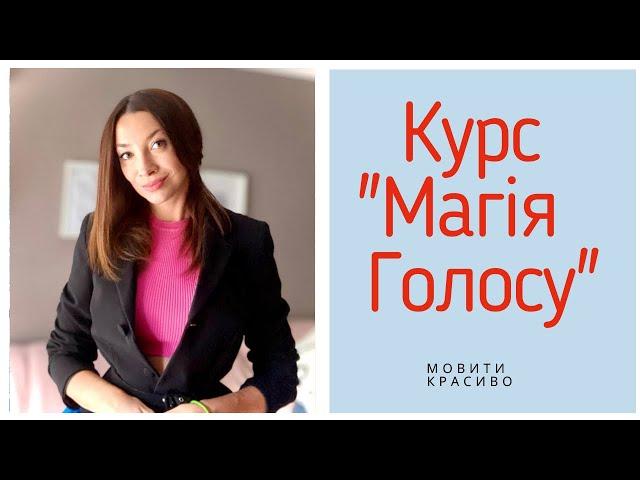 Красиве мовлення. Як говорити красиво. Запрошення.