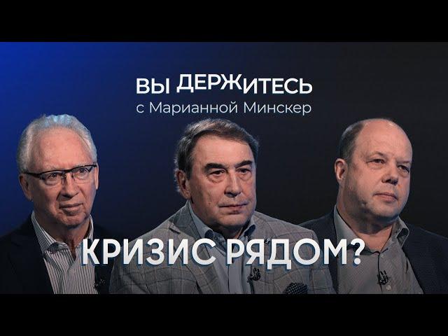 Доллар по 150? Гиперинфляция? Недоступные кредиты? Что ждет экономику / Вьюгин, Нечаев, Буклемишев