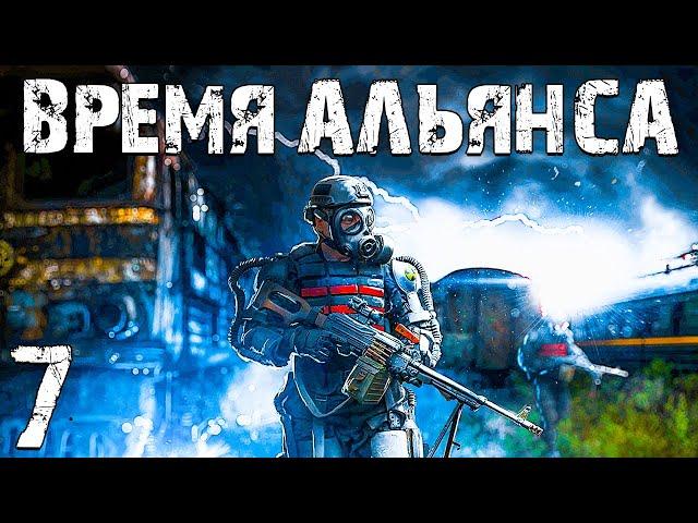 S.T.A.L.K.E.R. Время Альянса #7. Осколок на Радаре и Уничтожение Центра Управления в Лиманске