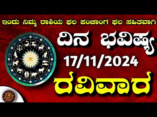 Daily Horoscope|17November 2024 | Dina Bhavishya in Kannada | Effects on Zodiac Sign|#DinaBhavishya