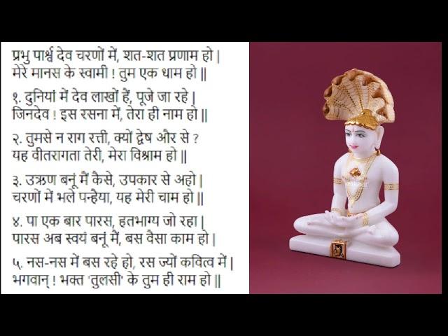 प्रभु पार्श्व देव चरणों में by Acharya Mahashraman