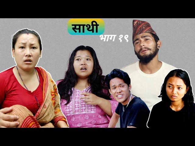 Saathi 19 Episode , साथी भाग १९,#साथी_सिरियल By jasu rai , Lakshana , Himesh