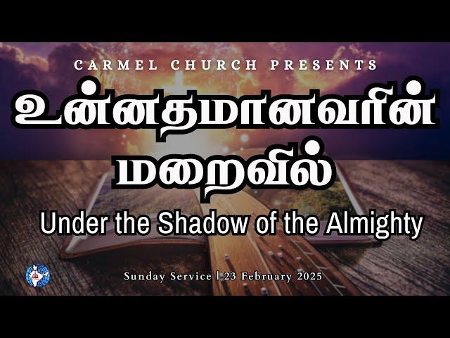 உன்னதமானவரின் மறைவில் | Under the Shadow of the Almighty | 23 February 2025 |  Pr. S. Yesupatham