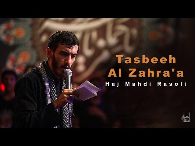 Tasbeeh Al Zahra'a |  Haj Mahdi Rasoli | English Sub