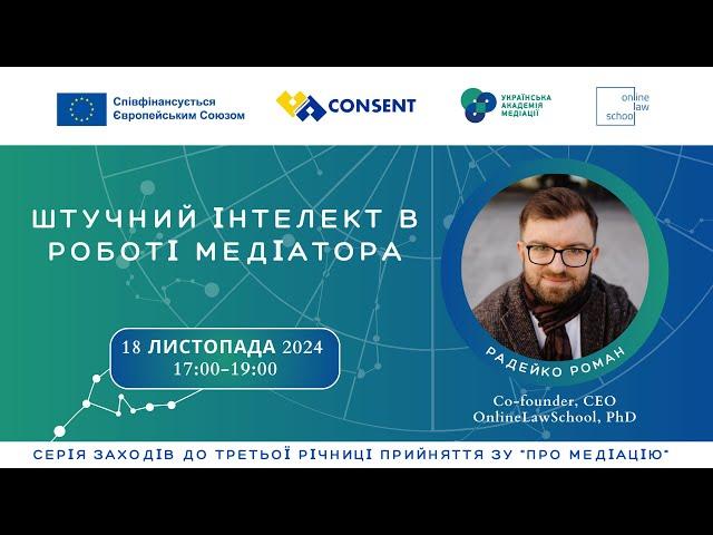 Вебінар "Штучний інтелект в роботі медіатора"